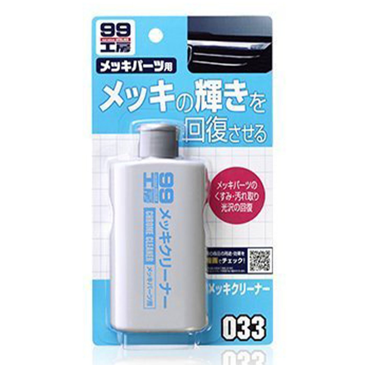 Soft99 Chrome Cleaner [033] 125 ml / Metal Krom Temizleyici ve Parlatıcı